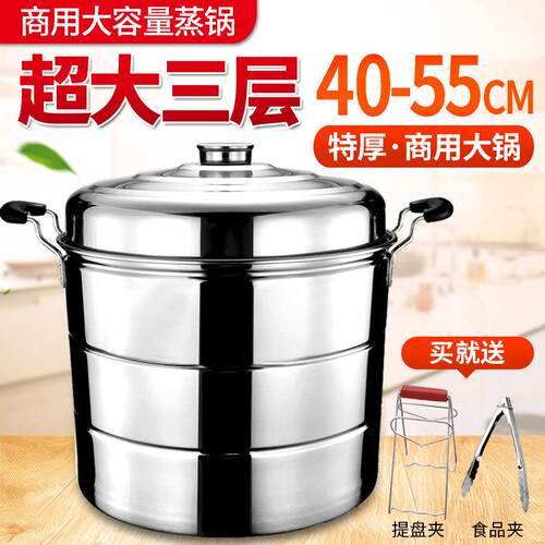 不锈钢三层大蒸锅40455055cm加厚大号超大容量饭店商用大耐用蒸笼