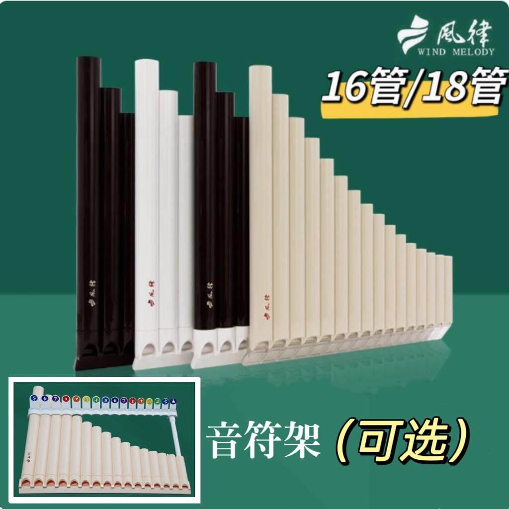 风律排笛排箫16管18管C调学校学生教学演奏专用儿童易学免费刻字