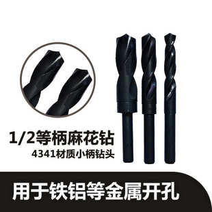 2等柄麻花钻头小柄钻头高速钢不锈钢钻头钢板金属钻头13 30MM