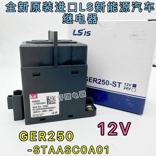 GER250全新原装LS新能源GER040 GER020 GER010接触器GER150继电器