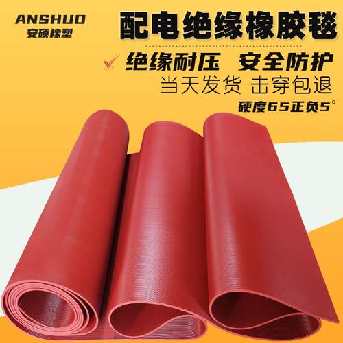 绝缘垫绝缘板配电房高压绝缘垫绝缘毯地面绝缘垫绝缘毯绝缘橡胶板