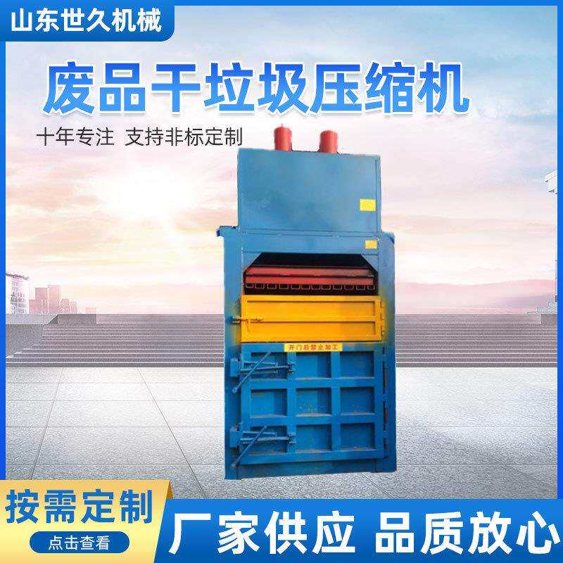 废品干垃圾压缩机废纸编织袋液压打包机塑料油漆桶压扁压包机