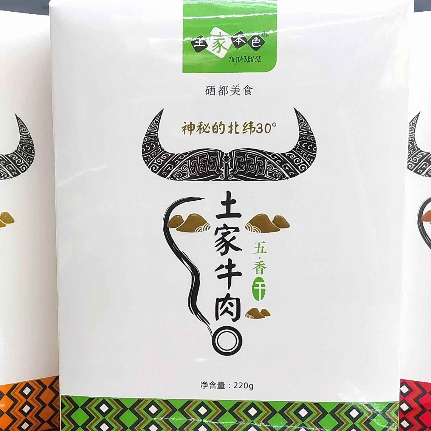 土家本色湖北恩施硒都特产土家牛肉干五香麻辣香辣味220g礼盒装