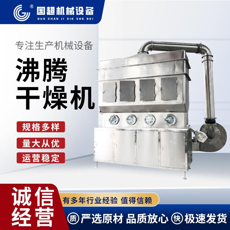 锈钢沸腾干燥干机不生物化工粉末烘干机立式沸腾制粒燥机厂家供应