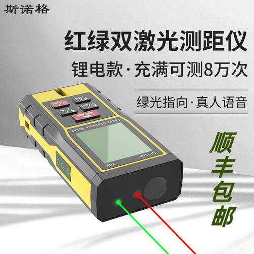 双激光测距仪红外线电子尺手持绿光平方测量房仪器室外米尺高精度