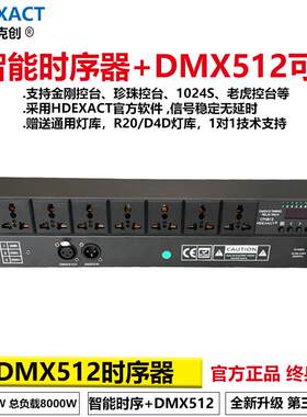 8路DMX512电源时序器舞台灯光控台时序器宴会厅婚庆灯光数字硅箱