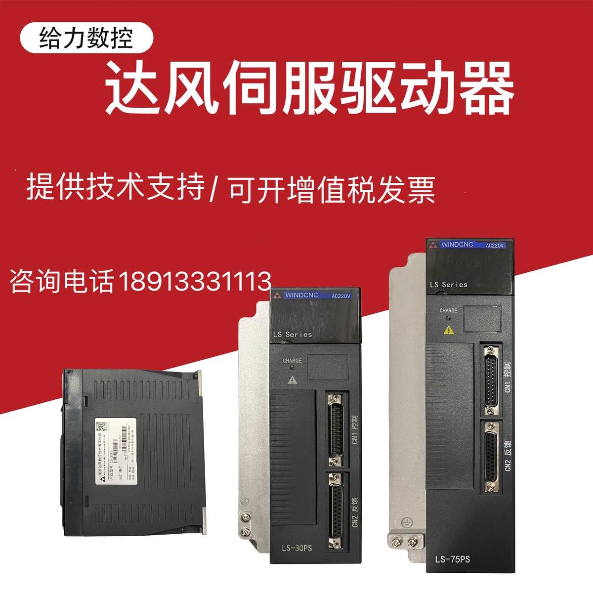南京达风伺服电机驱动器DF-30PS/50PS/75PS驱动器数控车床仪表