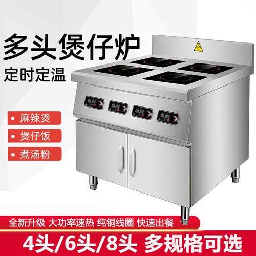 大功率电磁炉商用四头多头餐厅柜式四六眼麻辣烫煲仔炉
