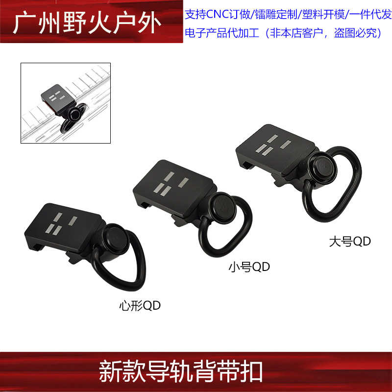 战术导轨配件20mm背枪扣扣卡扣带快金属挂扣侧面qd背带拆带环