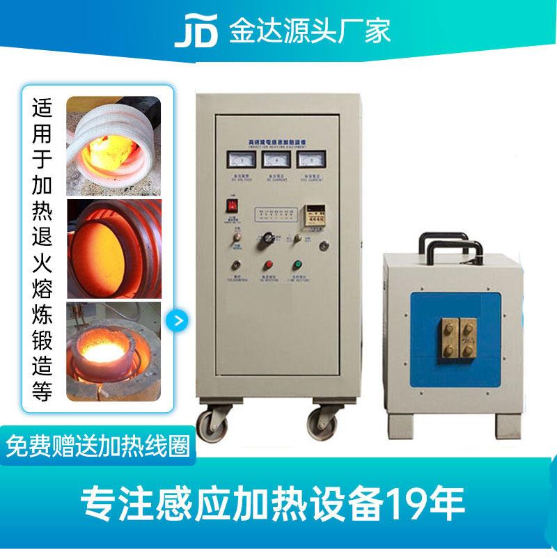 金达高频感应加热铜管焊接机高频车刀焊接设备金属表面淬火炉