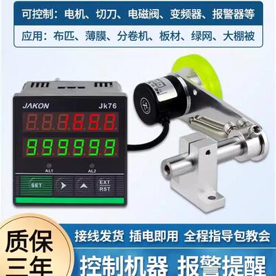 计米器高精度滚轮式电子数显封边机计数记米器jk7696编码器控制器