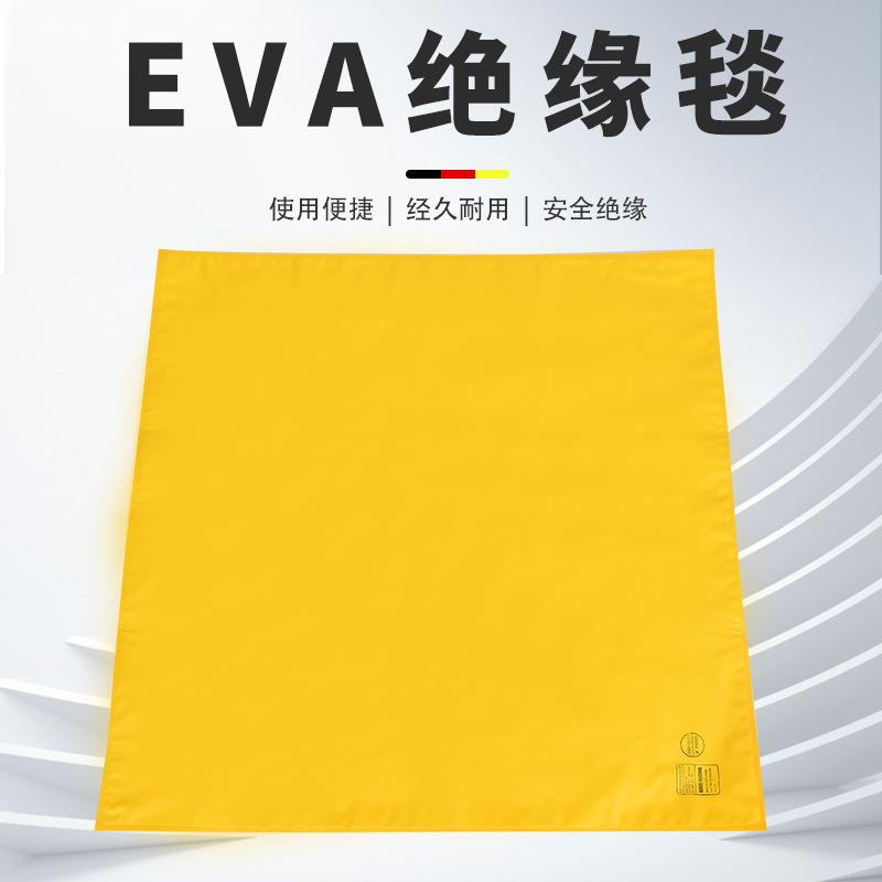 400齐全V10KV黄色压绝缘毯高绝遮蔽毯EV缘A屏树脂材质线路检修蔽