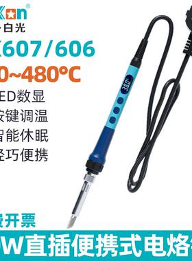 白光90W便携式电烙铁BK607/606可调温直插电焊笔学生家用维修焊接