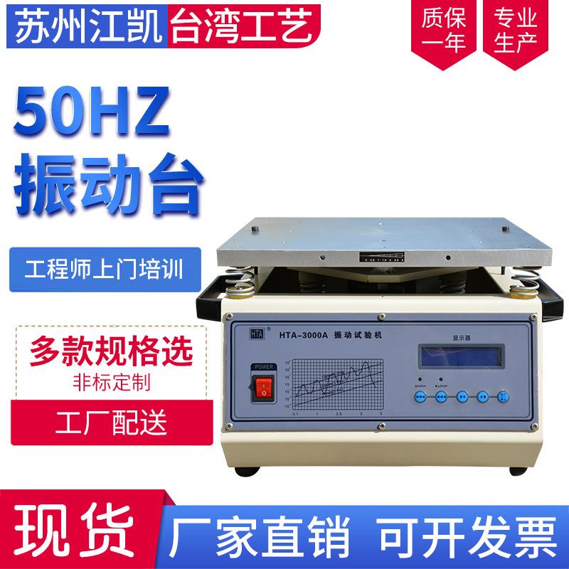 电磁振动测试试验台震动试验台电磁式振动测试台小型振动台