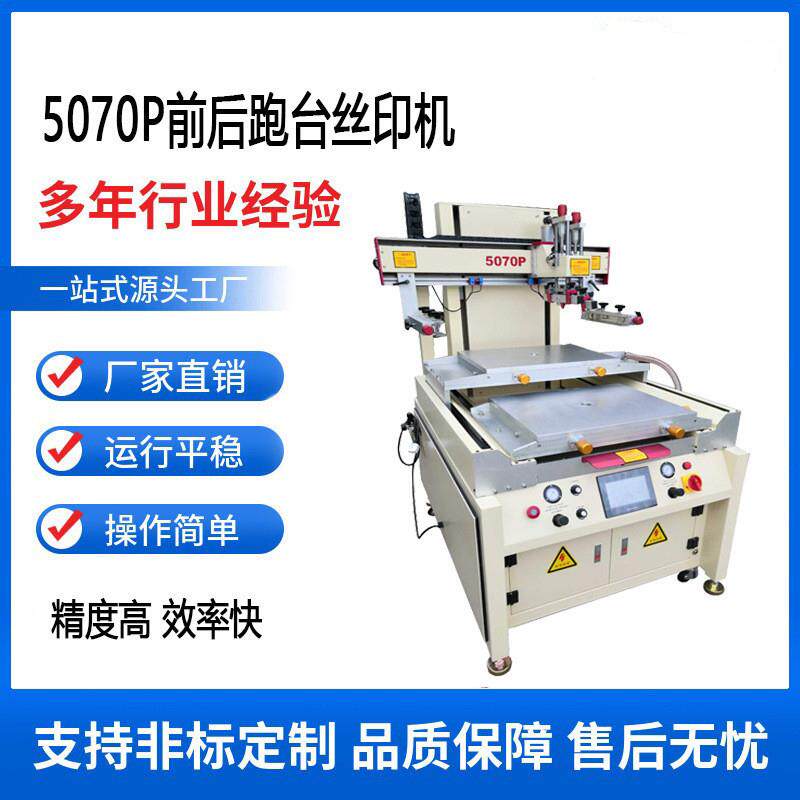 半自动丝印机供应手工丝印台丝印台平面丝网印刷机双跑台5070丝印