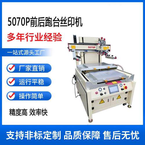 半自动丝印机供应手工丝印台丝印台平面丝网印刷机双跑台5070丝印