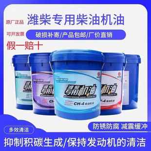 原厂正品潍柴专用机油CF-4潍柴专用齿轮油重卡货车柴油机机油18L