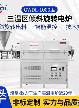 炬星源头工厂1000度管式炉多温区实验电炉不锈钢炉管陶瓷纤维炉膛