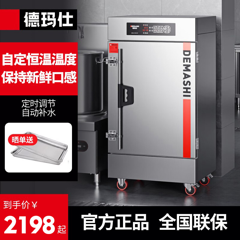 德玛仕蒸饭柜商用电蒸箱电热蒸饭车蒸包炉小型食堂馒头全自动定时