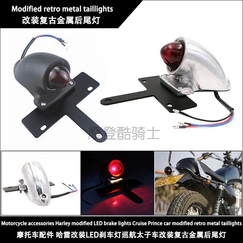 机车配件 哈雷改装LED煞车灯巡航哈雷机车改装复古金属后尾灯