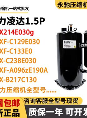 凌达1.5P空调压缩机QXF-C129E030 QX214E030g QXF-C133E0