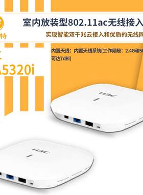 H3C无线ap面板WA5320i无线ap超千兆高速无线接入室内放装型