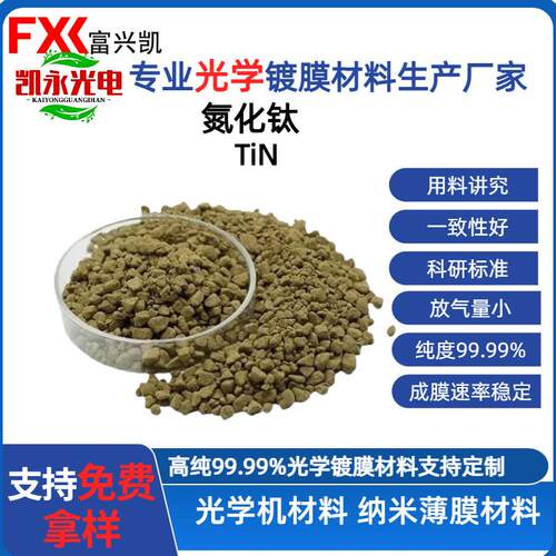 氮化钛学光薄膜WNV片金属光泽装饰光学件滤光中性分光镜耐腐蚀