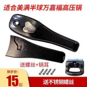 适合美满半球高压锅手柄压力锅把手万嘉福铝锅配件18-2224-28