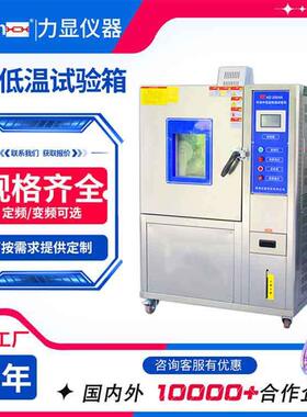 25年生产经验高低温试验箱温湿热交变试验箱高低温交变试验箱