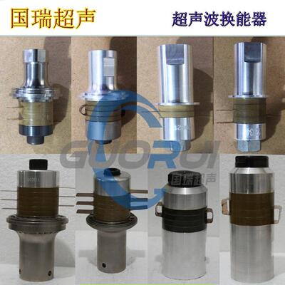 35khz超声波换能器28khz超声波焊接机手柄20khz超声波变幅杆