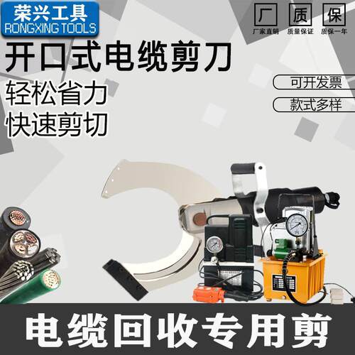 开口式电动液压电缆剪两件式电动剪线钳高压线缆剪刀快速剪切