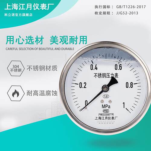 上海江月YN100BF/Z不锈钢耐震压力表油压液压0-1.6-2.5-10-40mpa