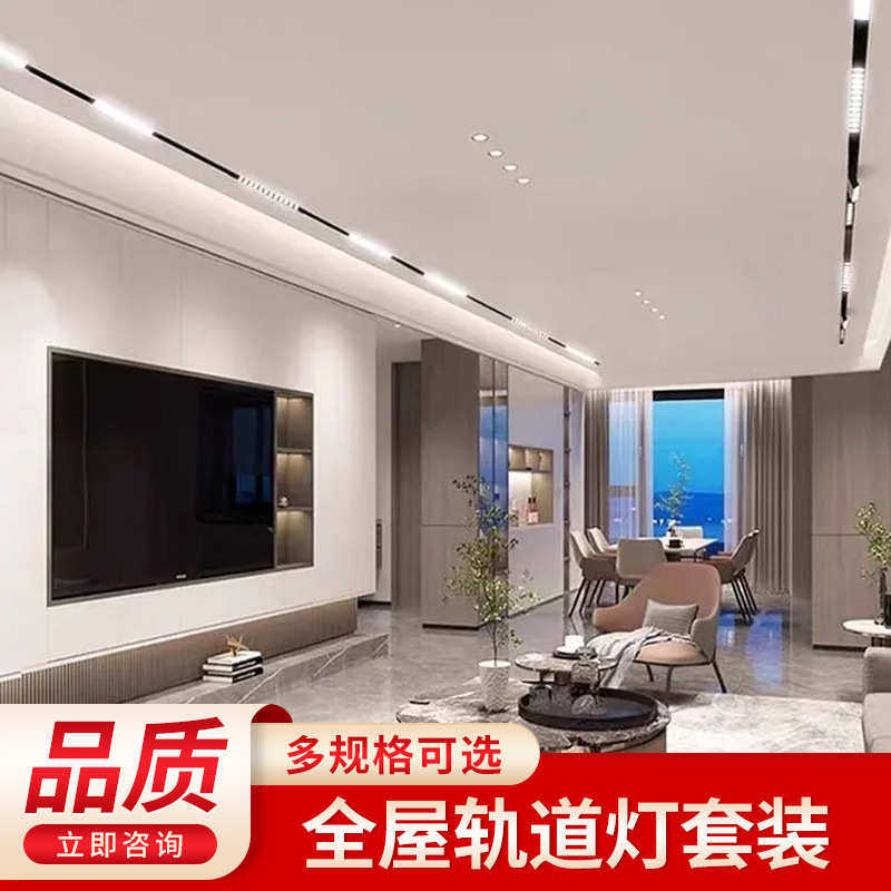 嵌入式磁吸轨道灯设计组合套餐客厅卧室无主灯照明led线灯窄边框,家装灯饰光源,轨道磁吸灯,淘宝优惠券,粉丝福利购,淘宝优惠卷