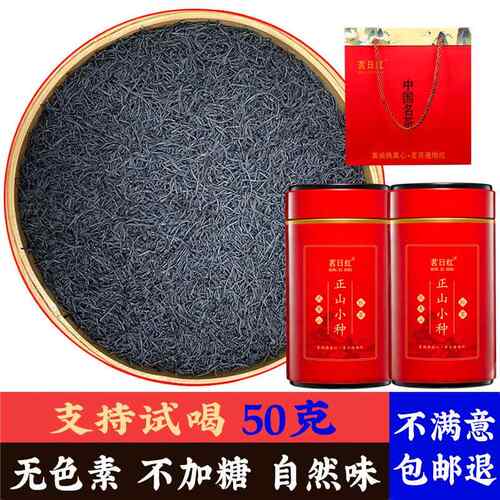 正山小种红茶茶叶养胃新茶特级浓香型散装罐装礼盒装500g可小包装
