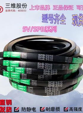 正品三维三角带SPB2310SPB2337SPB2360SPB2388SPB2410SPB2430