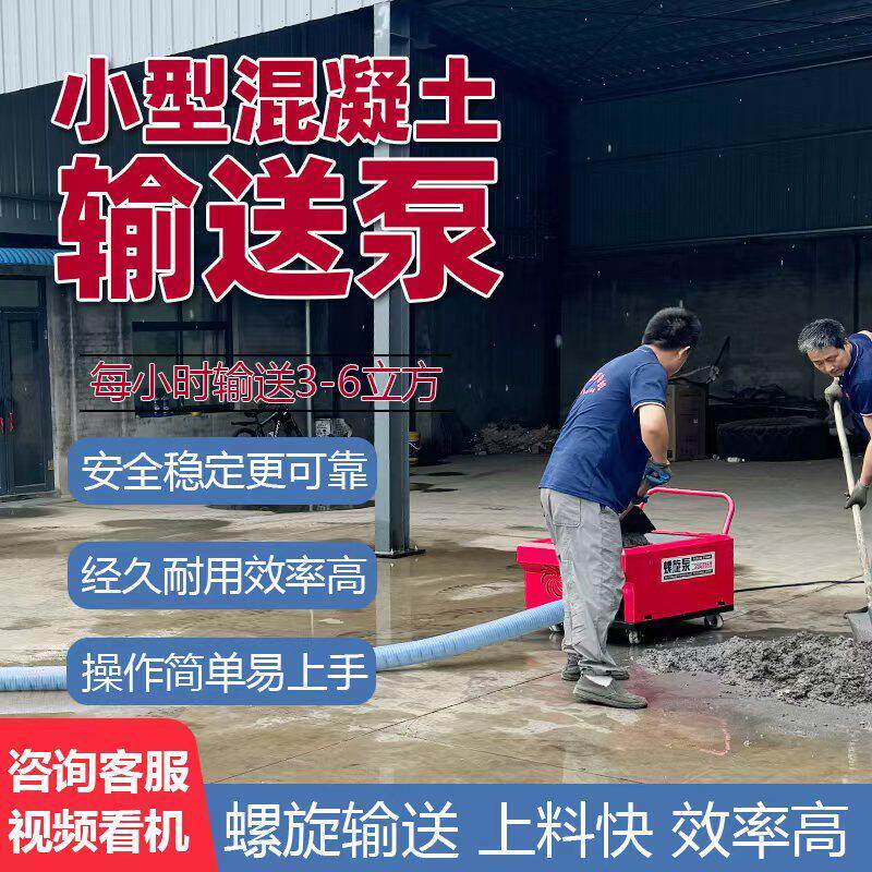 小型混凝土螺旋输送泵二次构造柱浇筑泵上料机细石水泥砂浆泵