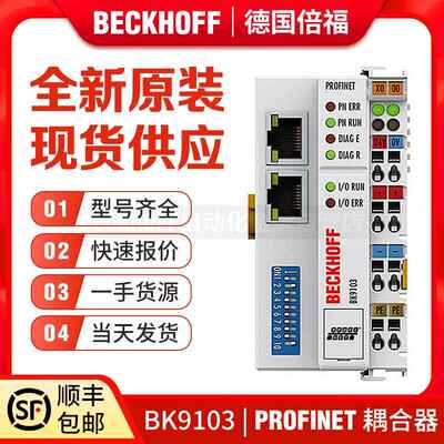 倍福Beckhoff BK9103 BK9105 BK9053 BK9500 PROFINET 总线耦合器