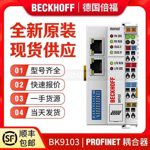 倍福Beckhoff BK9103 BK9105 BK9053 BK9500 PROFINET 总线耦合器