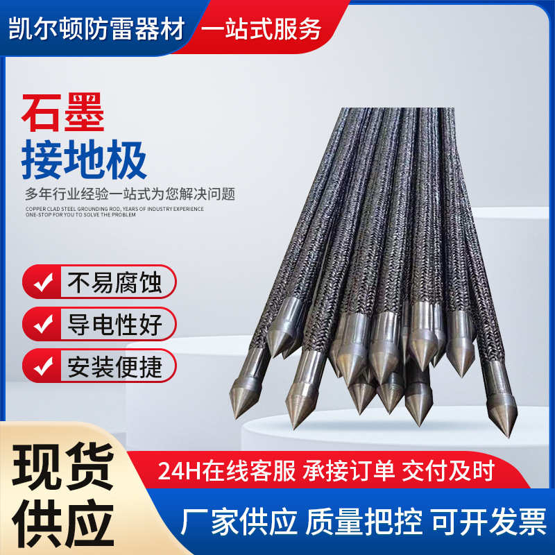 石墨接地极快装吸收式柔性石墨接地极工地防雷材料安装便捷垂直石