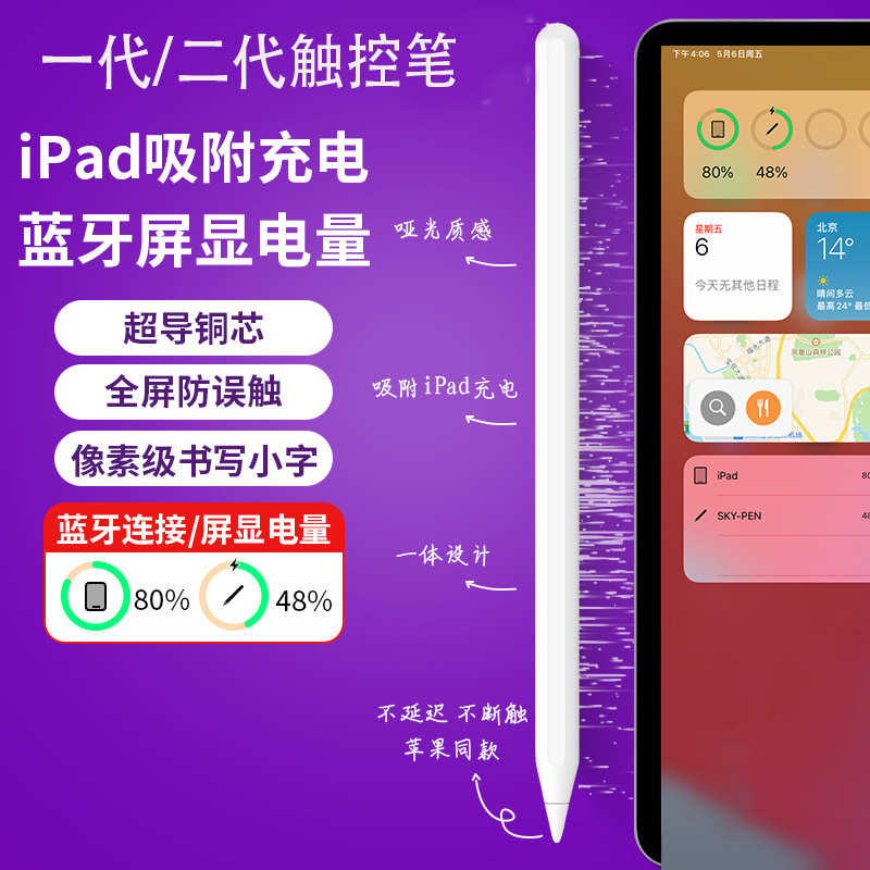 适用苹果一代二代ipad pencil 电容笔手写平替绘画笔触控磁吸充电