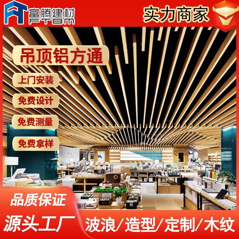 厂家生产型材木纹铝格栅出口商场超市氟碳吊顶u型铝方通