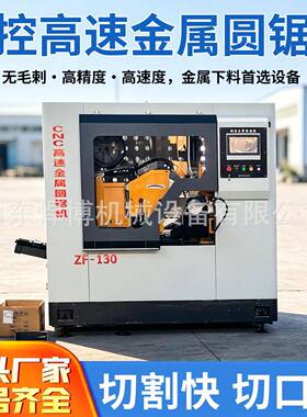 数控速金属圆锯机金属圆锯数控切管速锯切金属圆锯机