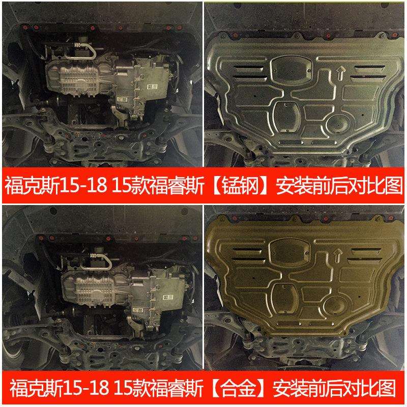 景尚13-22款 福克斯发动机下护板原厂经典12福睿斯底盘护板