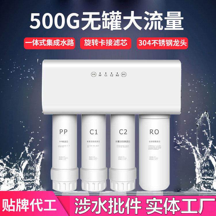 A9大流量500G无桶反渗透净水器家用厨房RO纯水机厨房直饮净水机