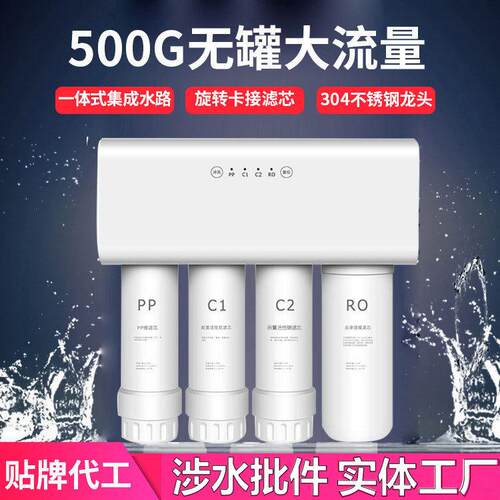 A9大流量500G无桶反渗透净水器家用厨房RO纯水机厨房直饮净水机