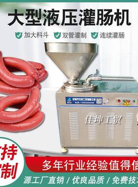 蒜蓉肠糯米肠加工设备 脆骨肠加工机器 大肉块定量液压灌肠机