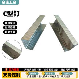 c型钉c17 c24鸡笼鸟笼扣环钉园林假山汽车座椅气动C型枪钉家具