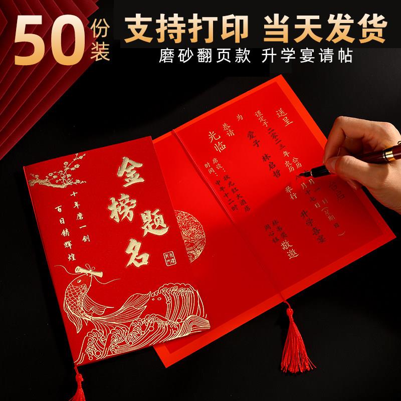 升学宴请柬金榜题名请帖创意2026高考大学毕业谢师宴中国风邀请函