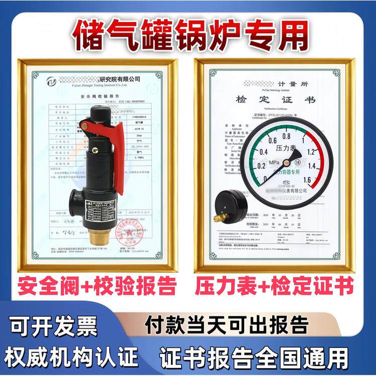 储气罐空压机弹簧式A27安全阀泄压阀带检测报告压力表带检定证书
