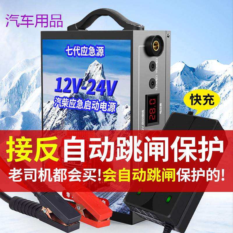 FiK七代车辆应急启动电源12V24V通用型货车柴油车电瓶搭火强启搭